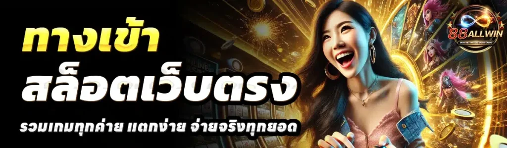 88วินล็อตโต้