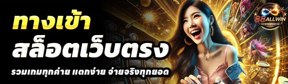 88วินล็อตโต้